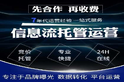 百度竞价代运营助力企业快速抢占市场